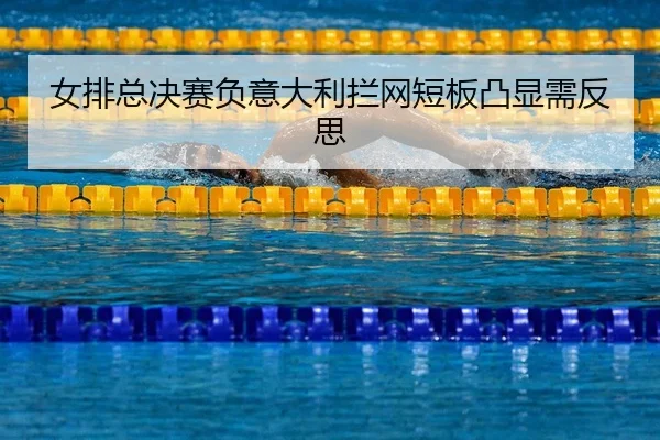 nv-pai-zong-jue-sai-fu-yi-da-li-lan-wang-duan-ban-tu-xian-xu-fan-si-2-874.jpg